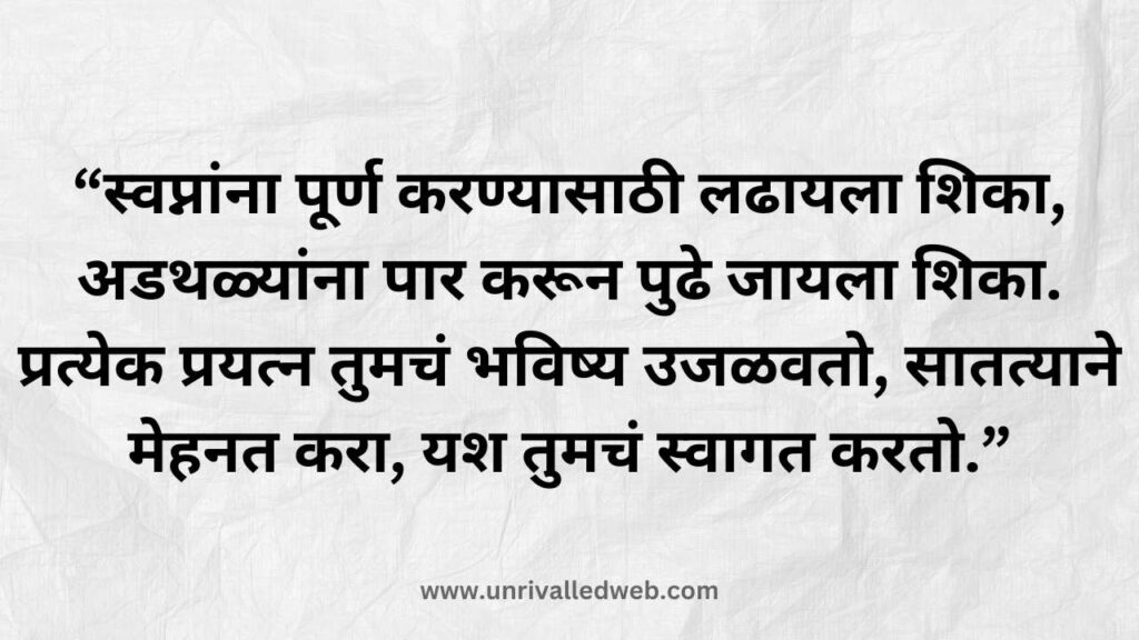 marathi inspirational quotes