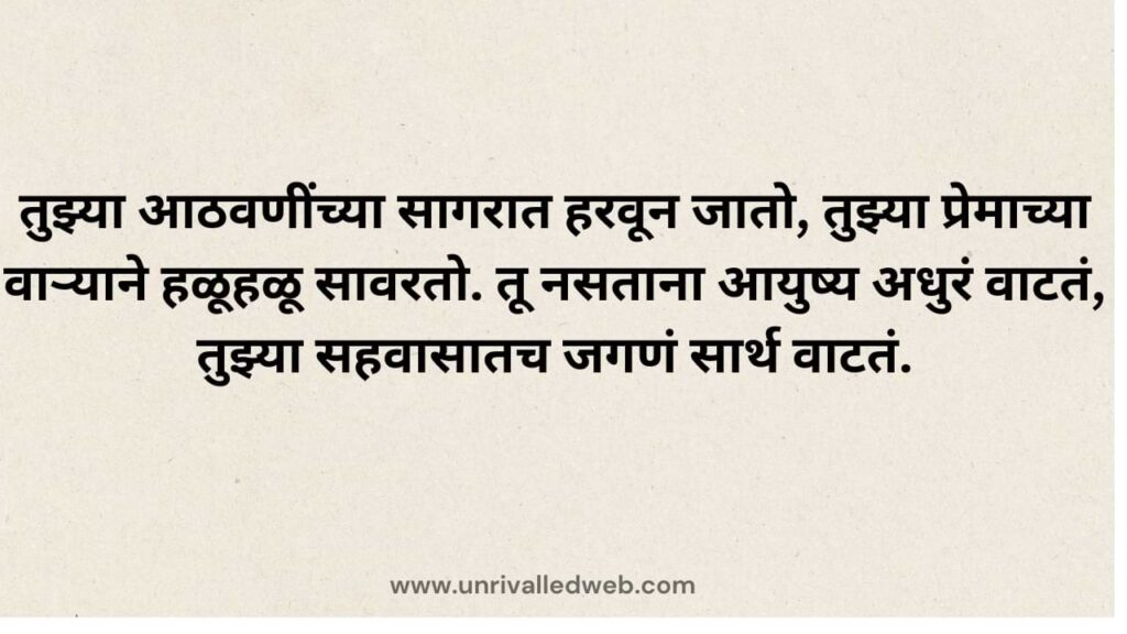 Marathi Shayari for Love Romantic