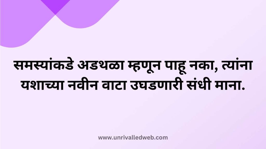 Motivational Quotes in Marathi