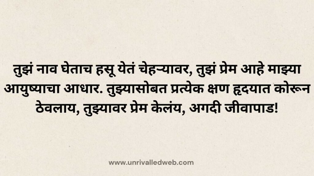 Marathi Shayari for Lovely Husband in Marathi