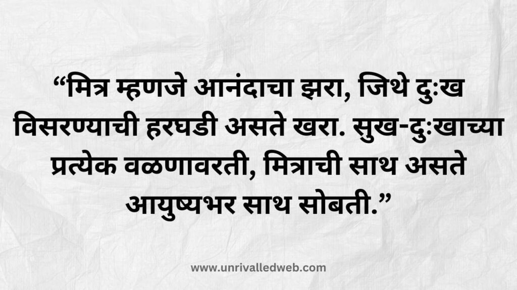 motivational quotes in marathi for friends