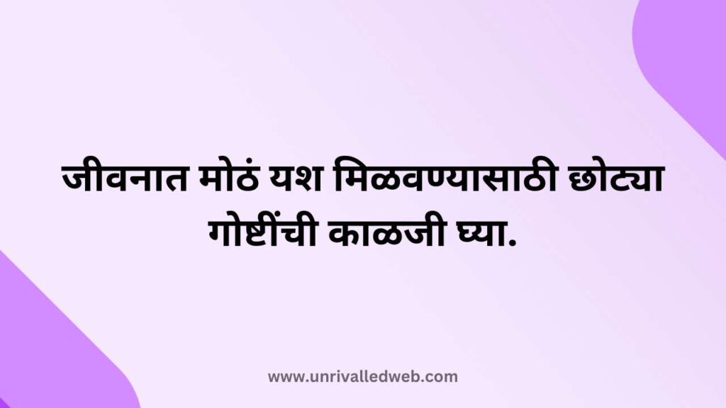 Motivational quotes in Marathi & Hindi