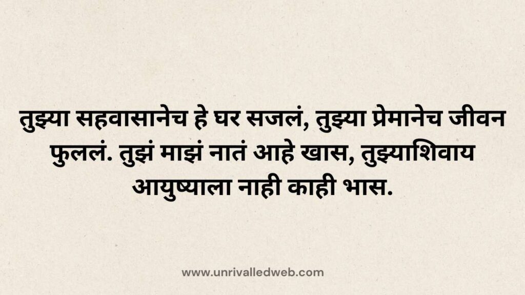 Navra Bayko Love Quotes in Marathi