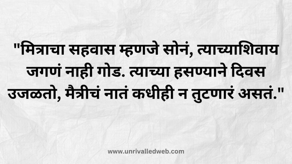 Marathi Shayari for friends