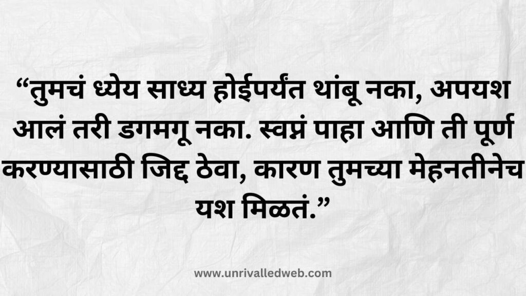 self motivation positive motivational quotes in marathi