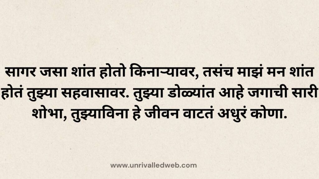 Love Shayari for wife in marathi