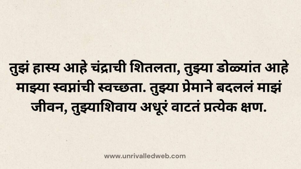 Love Shayari for Girlfriend in Marathi