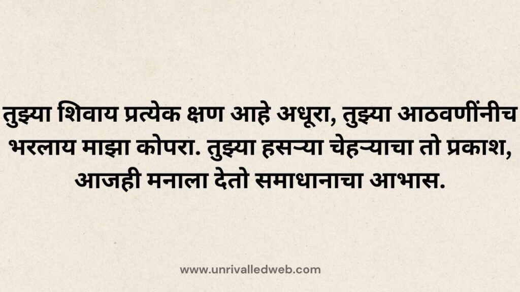 Miss You Marathi shayari for love