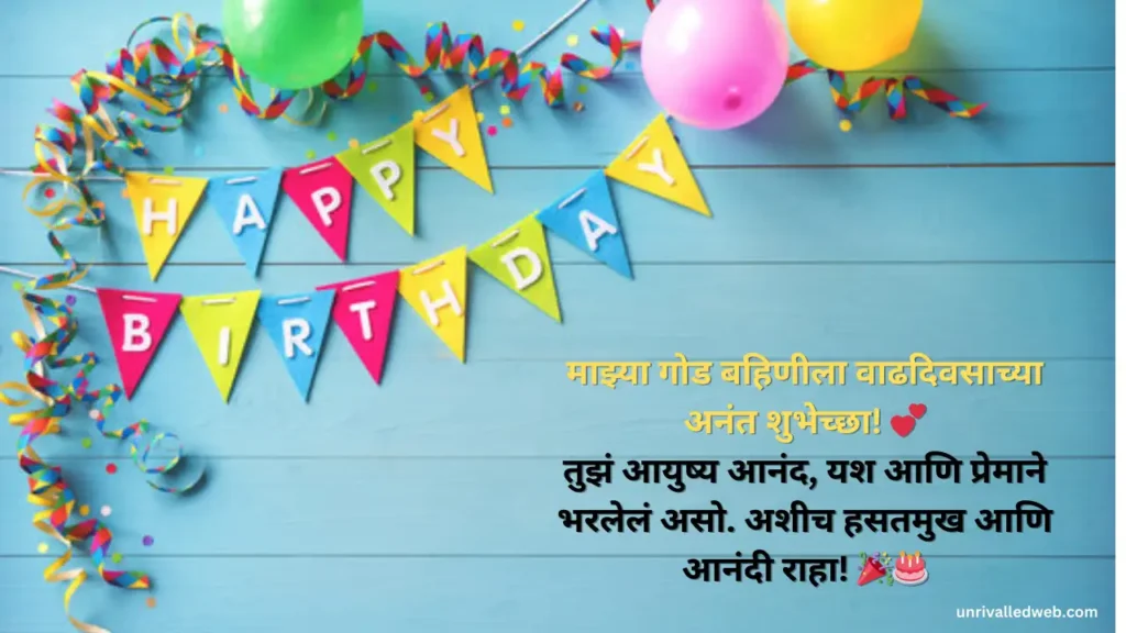 Little Sister Birthday Wishes in Marathi