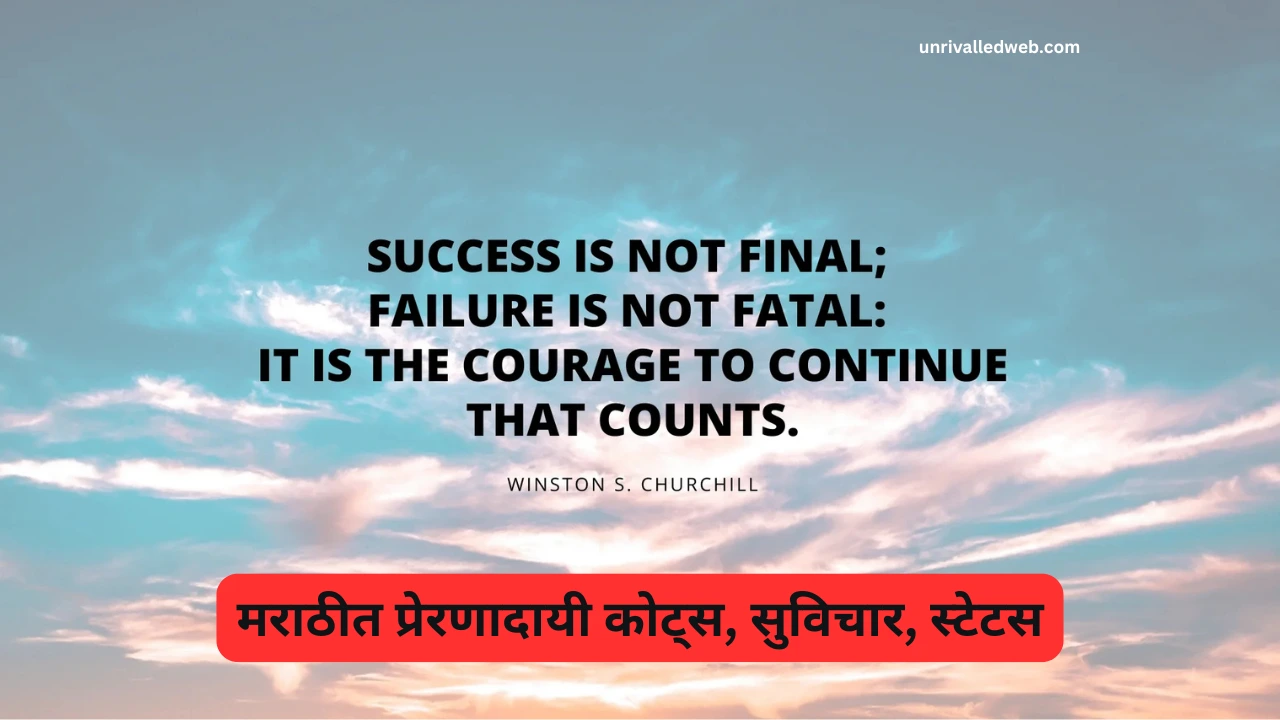 Motivational Quotes in Marathi