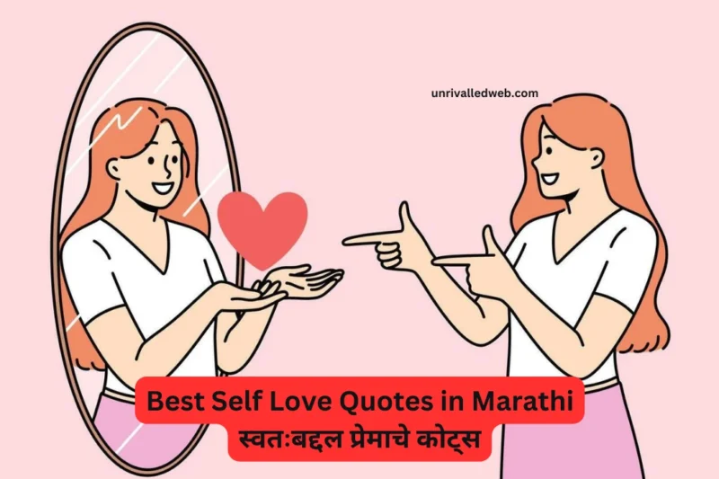 Self Love Quotes in Marathi